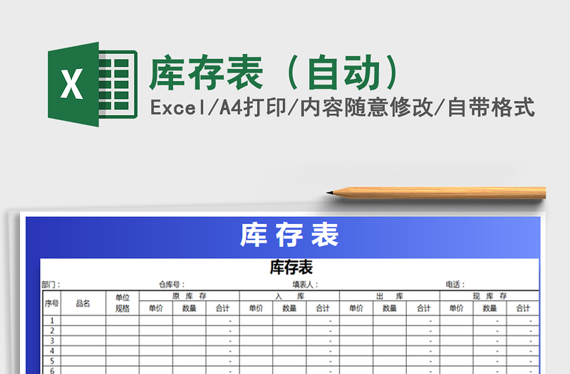 2021年庫(kù)存表(自動(dòng))