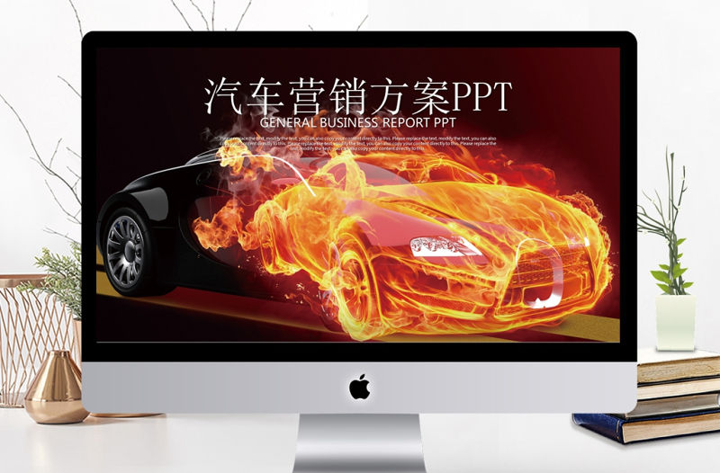 炫酷汽車營銷方案商業計劃書工作總結PPT