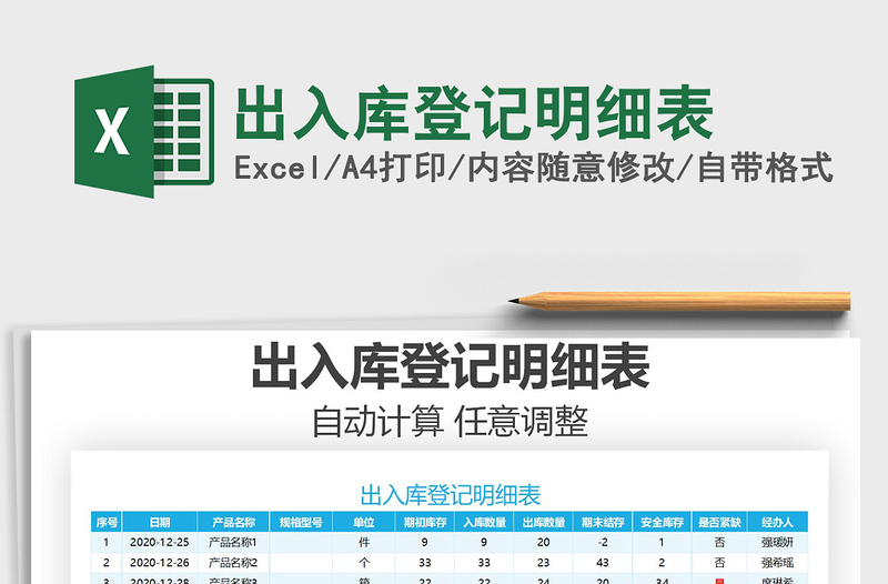 2021年出入库登记明细表