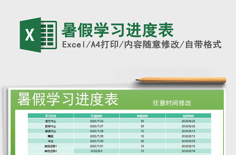2021年暑假學(xué)習(xí)進(jìn)度表