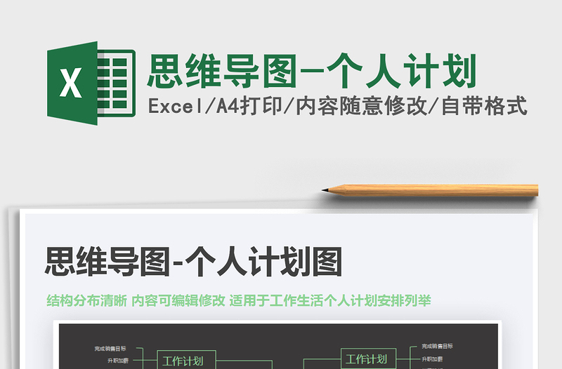2021年思維導圖-個人計劃