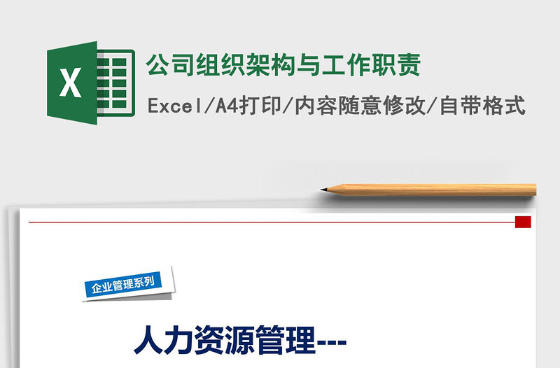 2021年公司組織架構(gòu)與工作職責(zé)