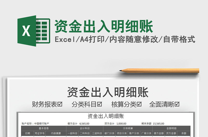 2021年資金出入明細賬