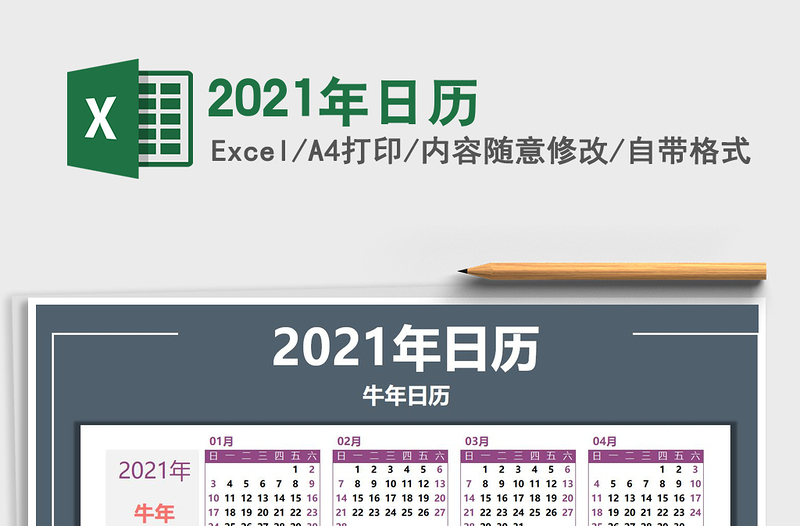 2022年日历免费下载