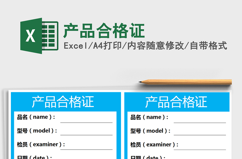 2022年产品合格证免费下载