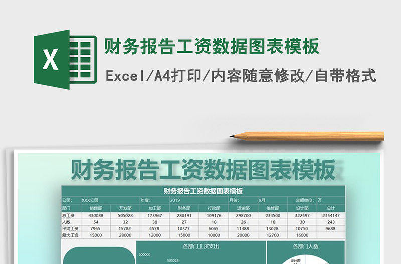 2021年財(cái)務(wù)報(bào)告工資數(shù)據(jù)圖表模板