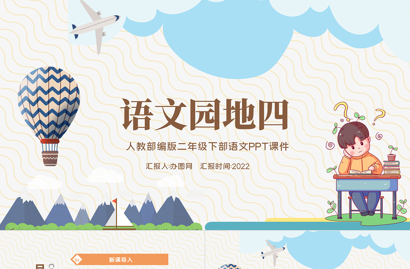 2022語文園地四PPT語文園地四小學(xué)二年級語文下冊部編人教版教學(xué)課件