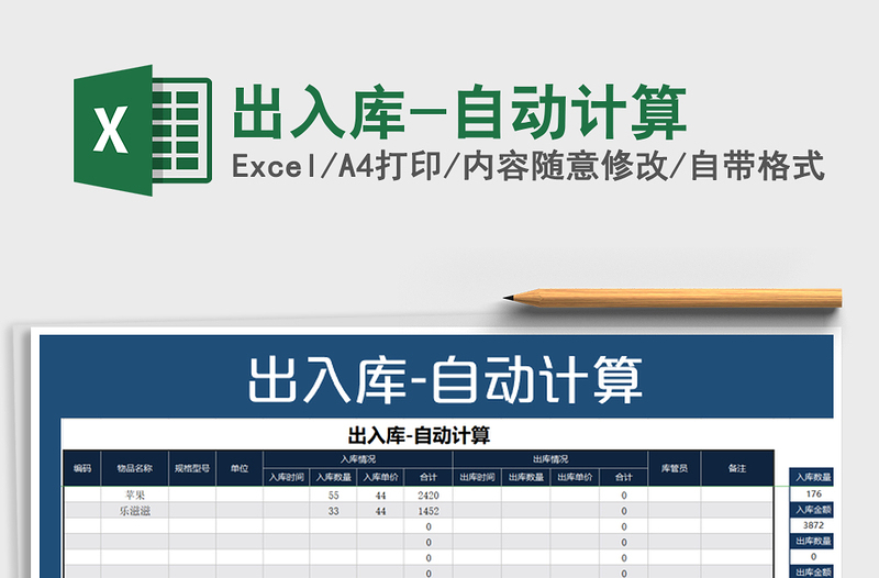 2021年出入庫-自動計算