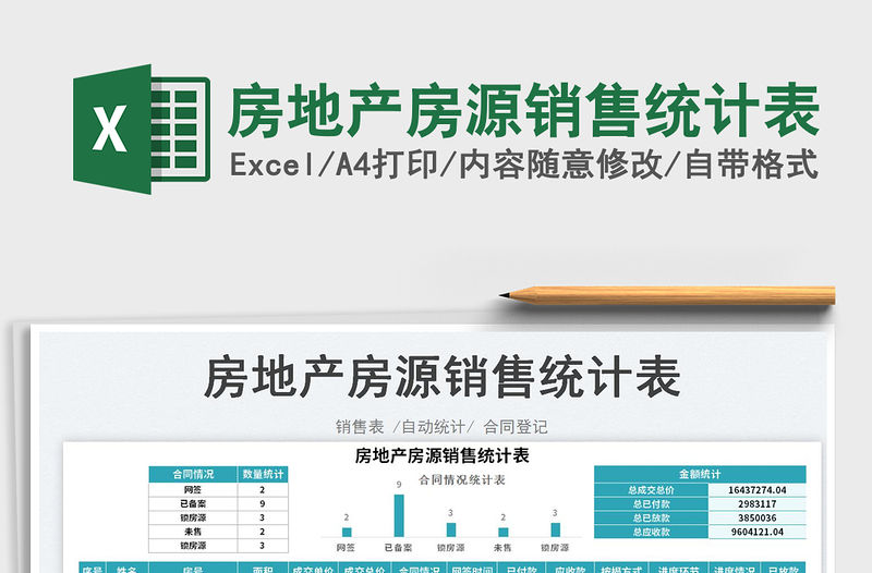 2023房地產房源銷售統計表免費下載