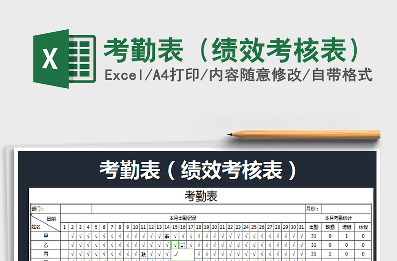 2022考勤表（绩效考核表）免费下载