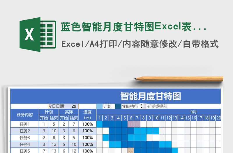藍(lán)色智能月度甘特圖Excel表格模板