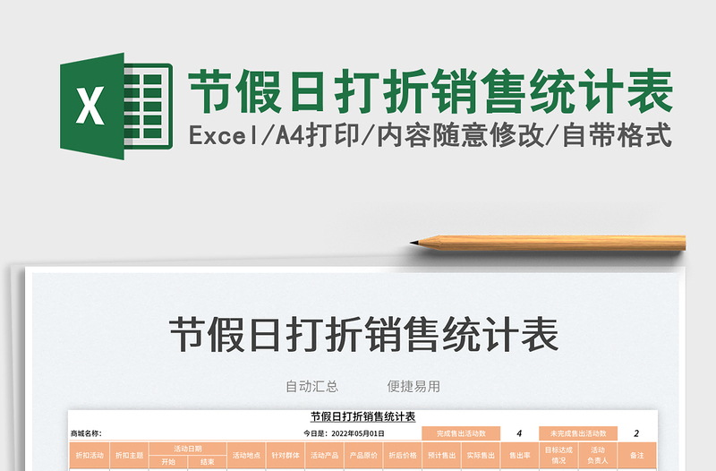 2023節(jié)假日打折銷售統(tǒng)計(jì)表免費(fèi)下載