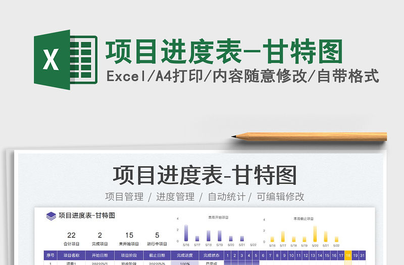 2023項目進度表-甘特圖免費下載
