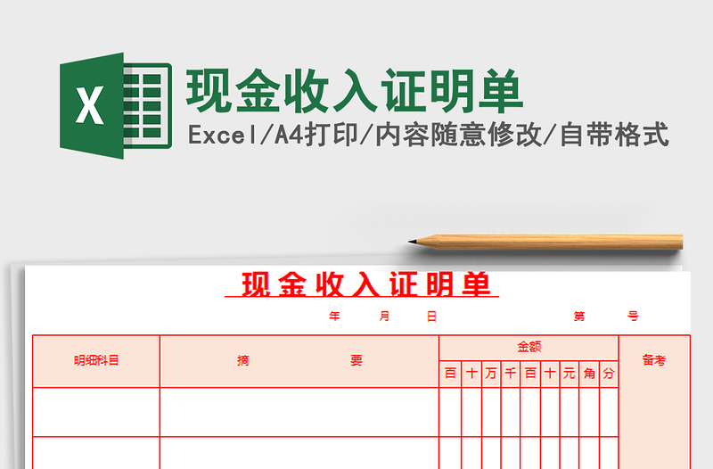 2021年現(xiàn)金收入證明單
