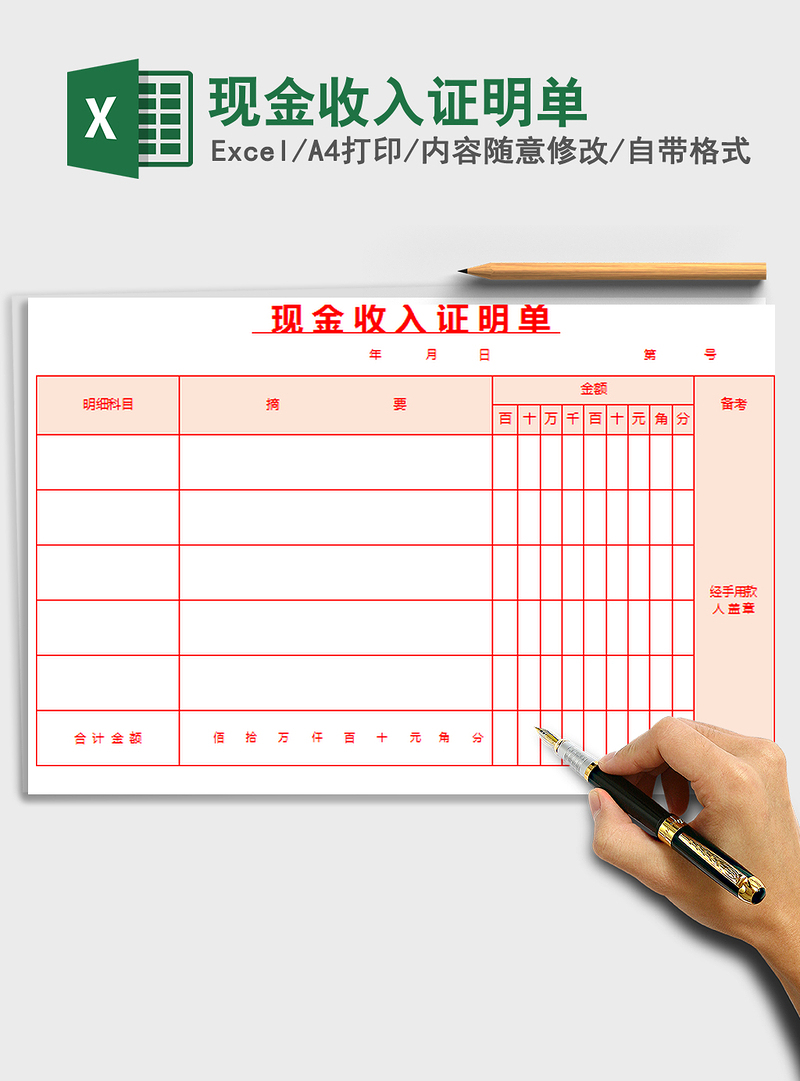 2021年现金收入证明单