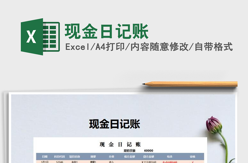 2022年現(xiàn)金日記賬免費(fèi)下載