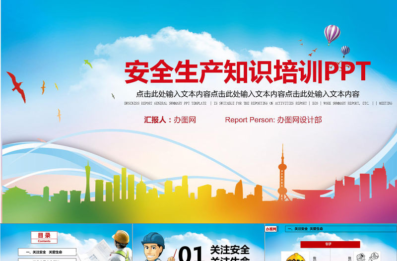 2021年安全建筑知識(shí)PPT模板
