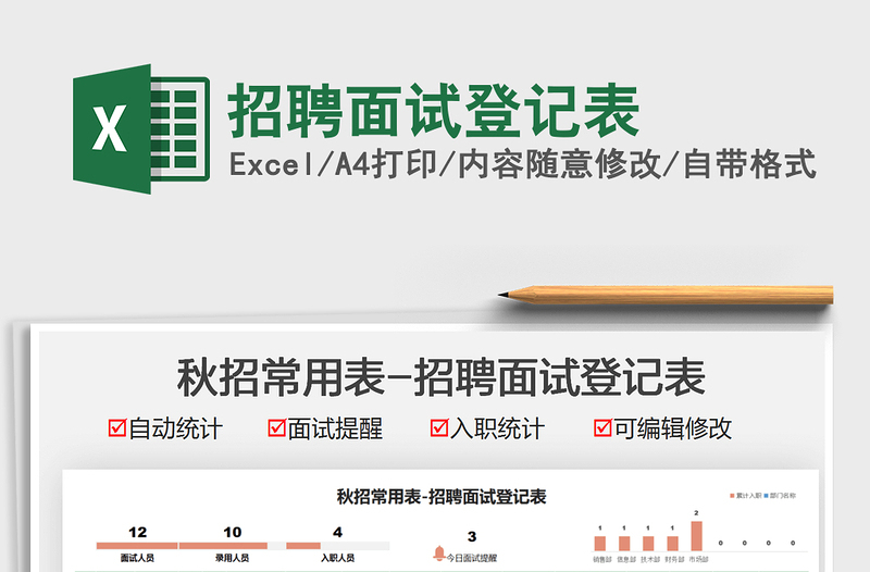 2022招聘面試登記表免費(fèi)下載