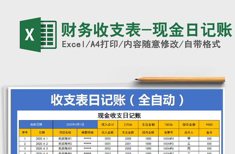 2021年财务收支表-现金日记账