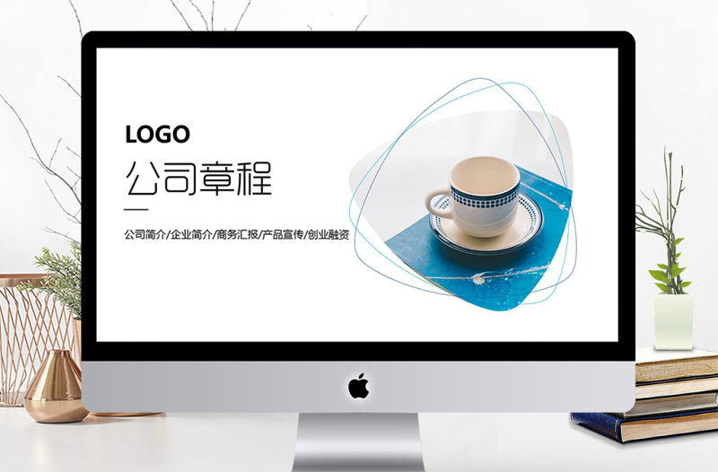 簡潔公司章程制度培訓(xùn)ppt模板