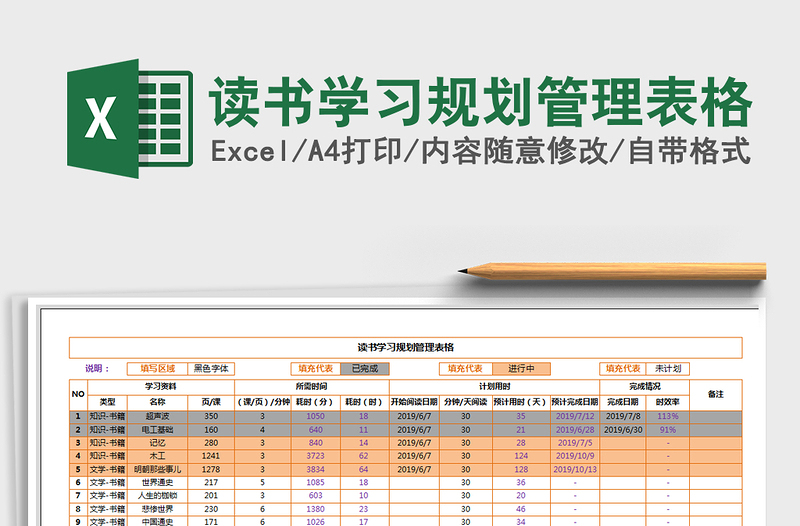 2021年读书学习规划管理表格