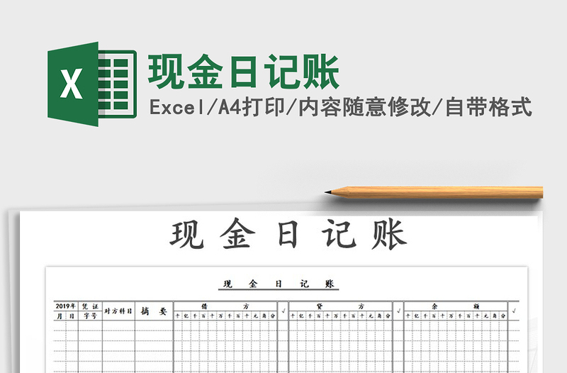 2022年現(xiàn)金日記賬免費下載