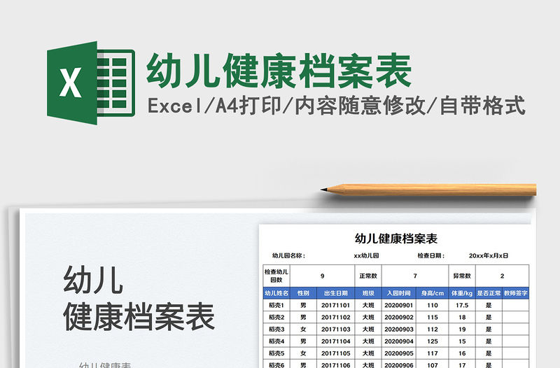 幼兒健康檔案表