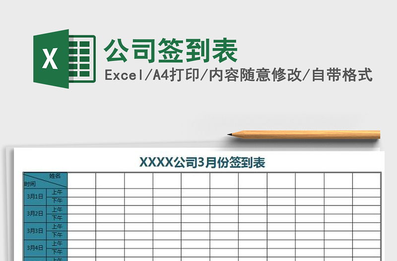 2021年公司簽到表