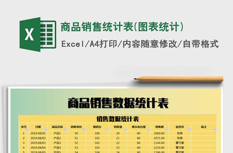 2021年商品銷售統(tǒng)計(jì)表(圖表統(tǒng)計(jì))