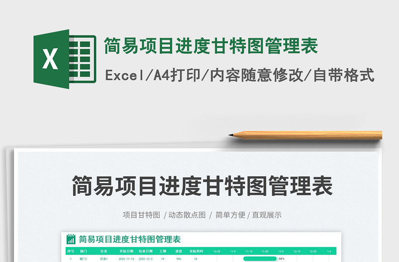 2023簡易項目進度甘特圖管理表免費下載