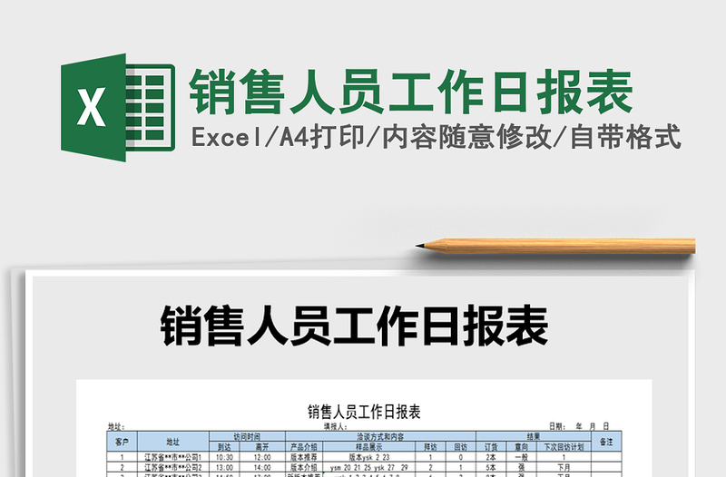 2022年銷售人員工作日?qǐng)?bào)表