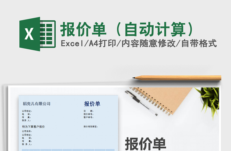 2021年報(bào)價單(自動計(jì)算)