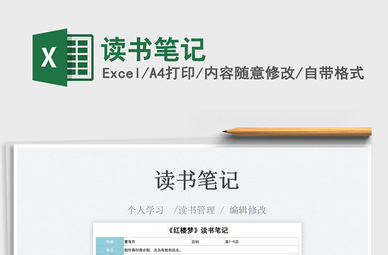 2022讀書筆記免費下載