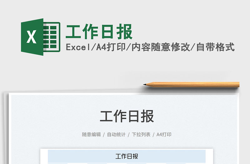 2023工作日?qǐng)?bào)免費(fèi)下載