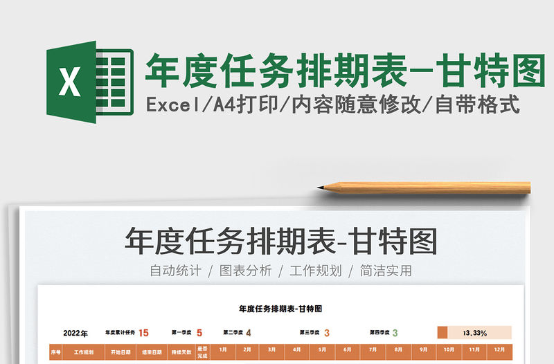 2021年度任務排期表-甘特圖免費下載