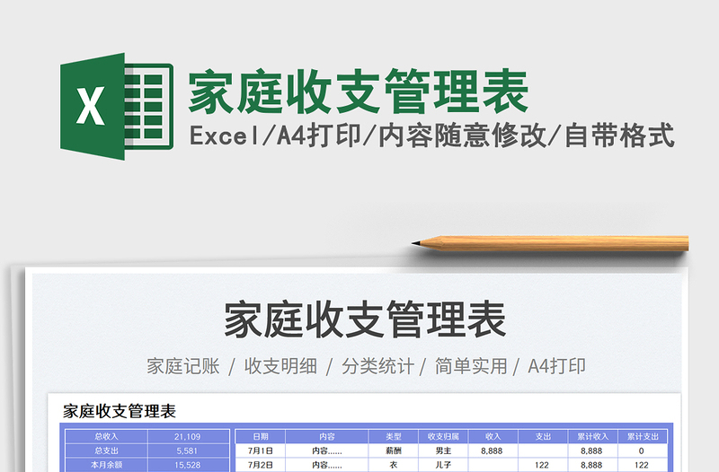2023家庭收支管理表免費(fèi)下載