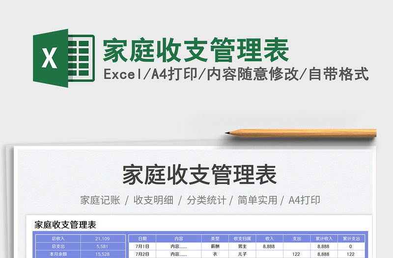 2023家庭收支管理表免費下載
