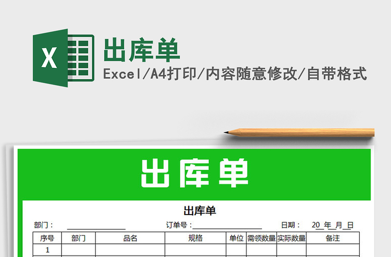 2021年出庫單