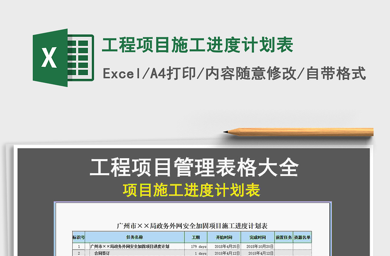 2021年工程項目施工進(jìn)度計劃表