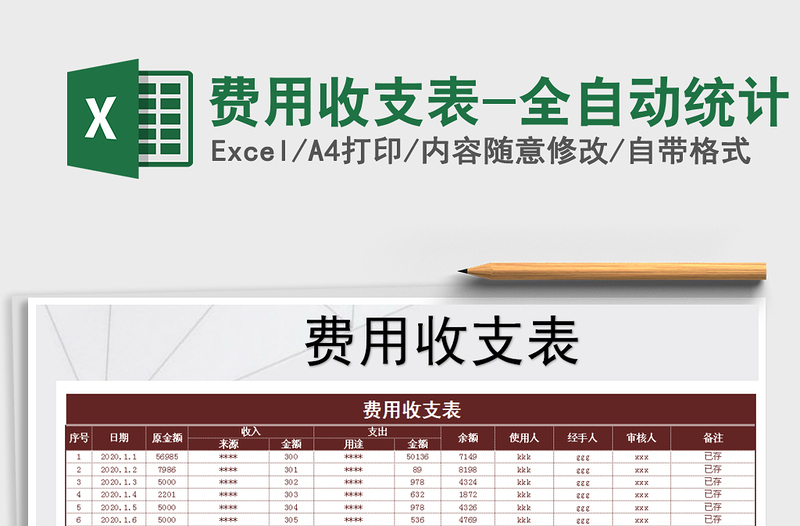 2021年費(fèi)用收支表-全自動統(tǒng)計(jì)