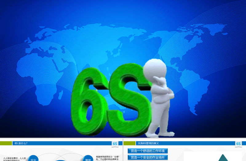企業6S管理培訓PPT課件