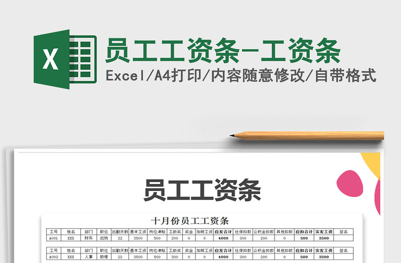 2021年員工工資條-工資條