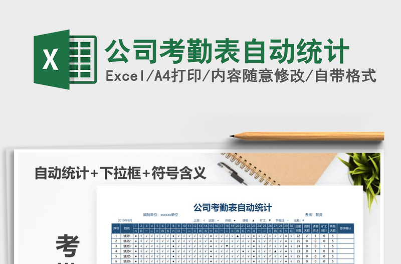 2021年公司考勤表自動統(tǒng)計(jì)