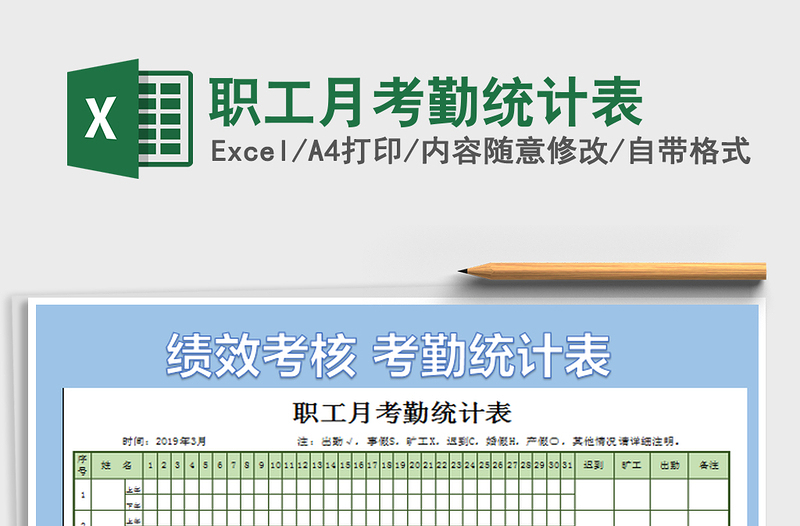 2021年職工月考勤統(tǒng)計表