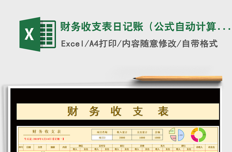 2021年財務(wù)收支表日記賬(公式自動計算方便查詢)