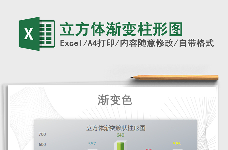 2021年立方體漸變柱形圖