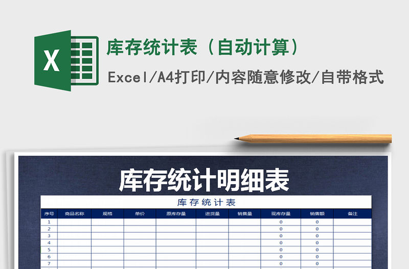 2021年庫存統計表（自動計算）免費下載