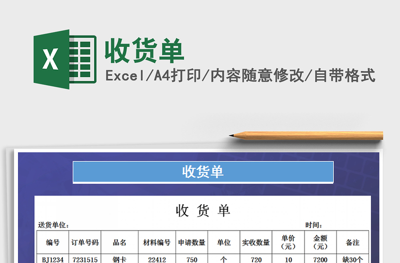 2021年收貨單
