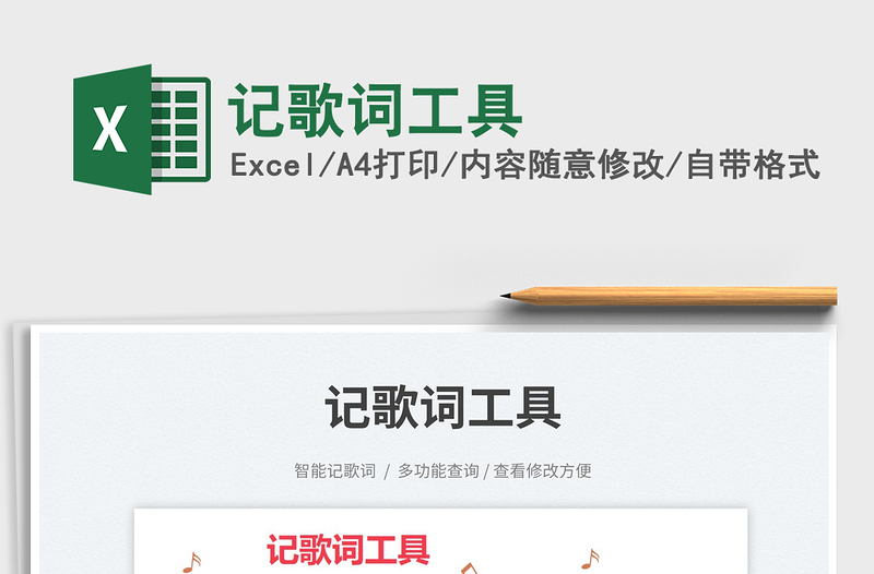 2023記歌詞工具免費(fèi)下載
