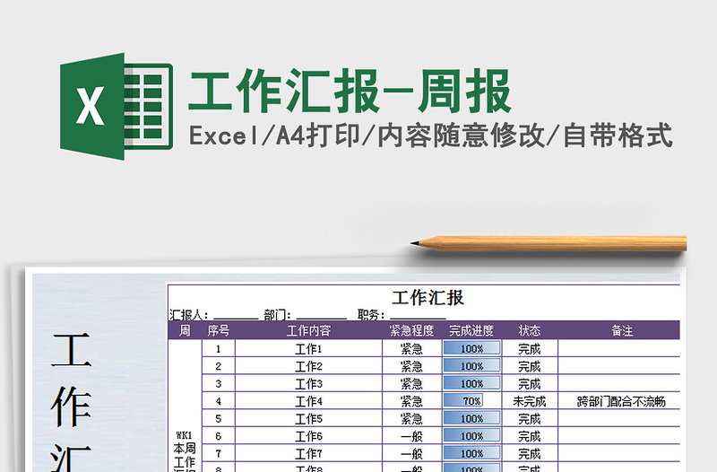 2021年工作匯報(bào)-周報(bào)